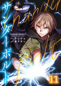 サンダーボルト第11話 comipo comics