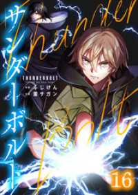 comipo comics<br> サンダーボルト第16話