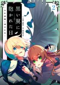 comipo comics<br> 黒い翼に抱かれた日～少年悪魔と薄幸乙女～第2話