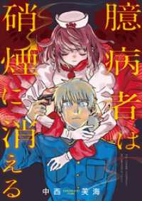 臆病者は硝煙に消える comipo comics