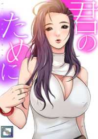 Ruby RED<br> 君のために【全年齢版】(1)