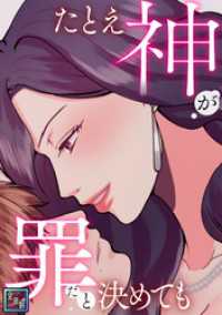 Pearl PINK<br> たとえ神が罪だと決めても【全年齢版】(1)