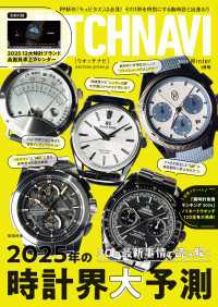 WATCH NAVI（ウォッチナビ） (1月号2025Winter)
