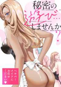 Blazing Blue<br> 秘密の遊び…しませんか？～ヘルパーメイドにお任せください(19)