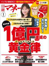 日経マネー 2025年1月号