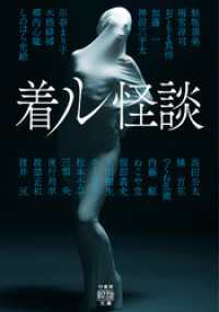 着ル怪談 竹書房怪談文庫