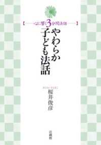 やわらか子ども法話