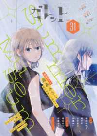 ガレット No.31 ガレットワークス