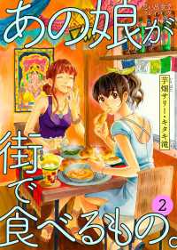 あの娘が街で食べるもの。 思い出食堂プレイバック～芋畑サリー・キタキ滝～ 2巻 思い出食堂
