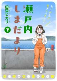 瀬戸内しまだより 思い出食堂プレイバック～田辺ヒカリ～ （下） 思い出食堂