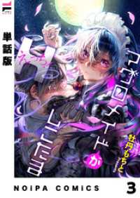 【単話版】マグロメイドがしこたまえっち！ 第3話 NOiPA COMiCS