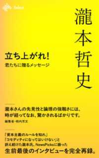 立ち上がれ！君たちに贈るメッセージ NewsPicks Select