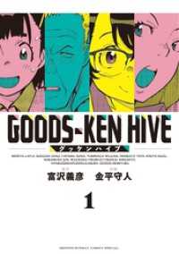 グッケンハイブ（１） 少年サンデーコミックス