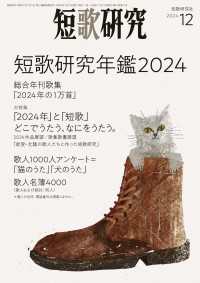 短歌研究2024年12月号