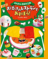 おばけのレストランであそぼう！ かんたんおばけ工作