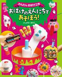おばけのえんにちであそぼう！ かんたんおばけ工作