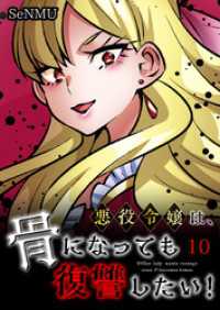 悪役令嬢は、骨になっても復讐したい！【タテヨミ】　10話 ebookjapanコミックス