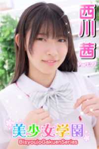 美少女学園　西川茜　Part.77 美少女学園