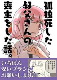 孤独死した叔父さんの喪主をした話。 BLIC