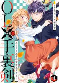 comipo comics<br> OLと手裏剣～エリート忍者の愛が重すぎる！！～ 第4話