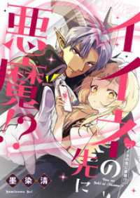イイネの先に悪魔！？ comipo comics