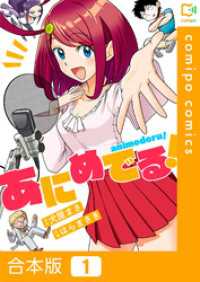 【合本版】あにめでる！ comipo comics