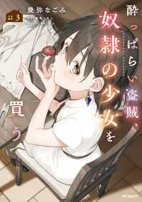 酔っぱらい盗賊、奴隷の少女を買う３ アライブ＋