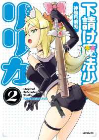 下請け魔法少女リリカ　2 アライブ＋