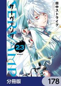 SERVAMP-サーヴァンプ-【分冊版】　178 MFコミックス　ジーンシリーズ