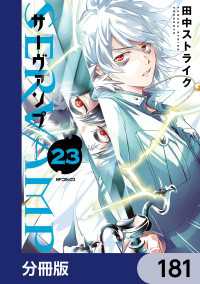 SERVAMP-サーヴァンプ-【分冊版】　181 MFコミックス　ジーンシリーズ