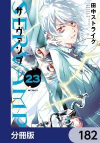 SERVAMP-サーヴァンプ-【分冊版】　182 MFコミックス　ジーンシリーズ