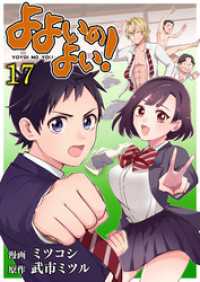 comipo comics<br> よよいのよい！ 第17話