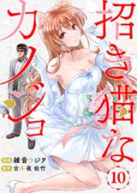 comipo comics<br> 招き猫なカノジョ 第10話