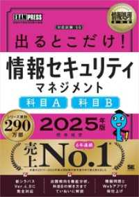 情報処理教科書 出るとこだけ！情報セキュリティマネジメント［科目A］［科目B］2025年版