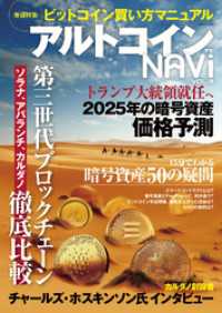 アルトコイン ナビ VOL.2 双葉社スーパームック