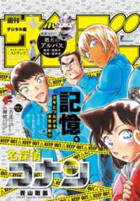 週刊少年サンデー 2024年53号（2024年11月27日発売）