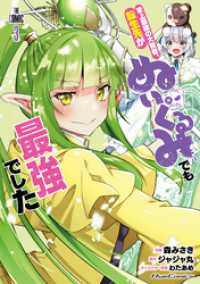 史上最強の大賢者、転生先がぬいぐるみでも最強でした THE COMIC 3【電子限定おまけ付き】 ライドコミックス