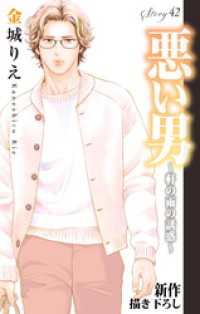 Love Silky　悪い男～軒の雨の誘惑～　story42 Love Silky