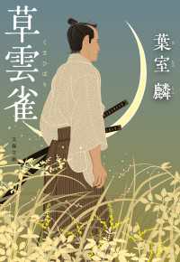 草雲雀 文春文庫