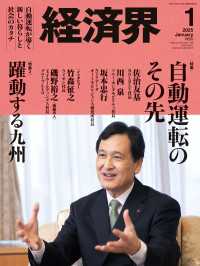 経済界2025年1月号