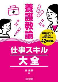 養護教諭 仕事スキル大全