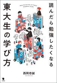 読んだら勉強したくなる東大生の学び方