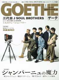 GOETHE[ゲーテ] 2025年1月号 GOETHE