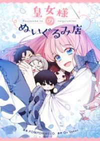 piccomics<br> 皇女様のぬいぐるみ店【タテヨミ】第76話