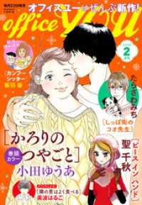 月刊officeYOU 2025年2月号