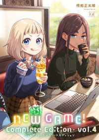まんがタイムＫＲコミックス<br> ＮＥＷ　ＧＡＭＥ！　-Ｃｏｍｐｌｅｔｅ　Ｅｄｉｔｉｏｎ-　４巻