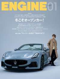 ENGINE 2025年1月号 [雑誌] ENGINE