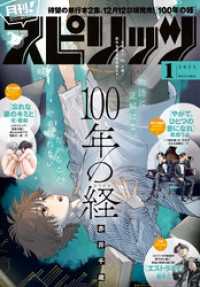月刊！スピリッツ 2025年1月号（2024年11月27日発売号）