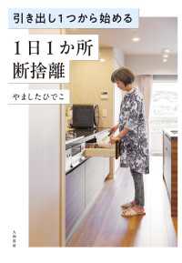引き出し1つから始める 1日1か所 断捨離