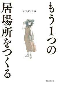 もう１つの居場所をつくる